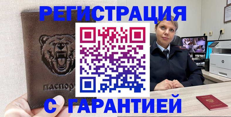 прописка законно в Кувшиново