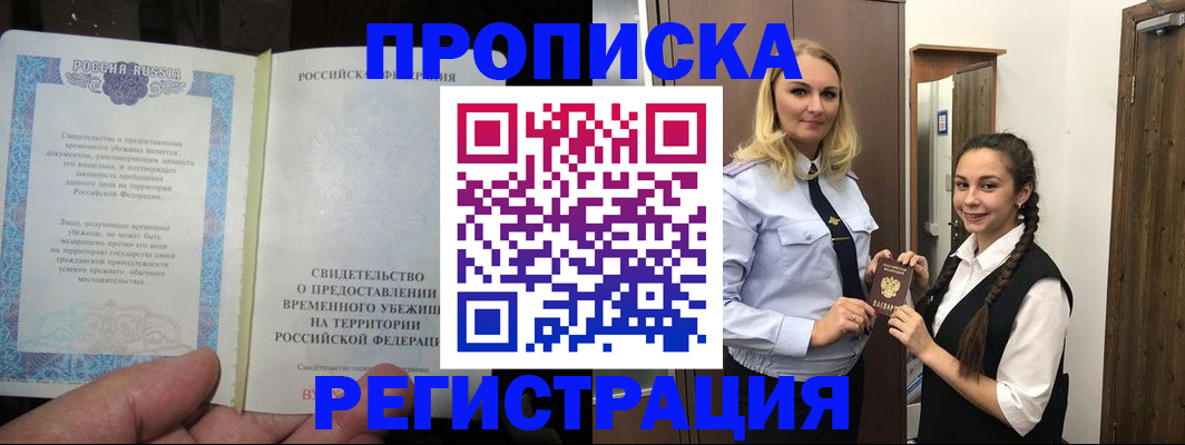временная регистрация для школы в Кувшиново
